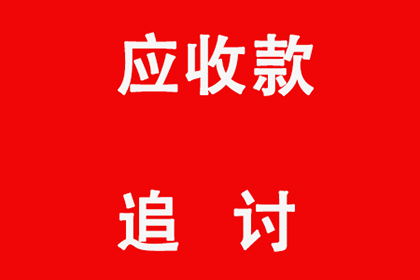 顺利解决建筑公司700万工程款争议